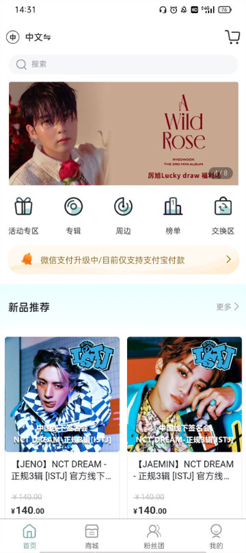 KMS 首页的支付方式公告提示条